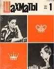 SHAKHMATI RIGA / 1981, no 1-24, compl.